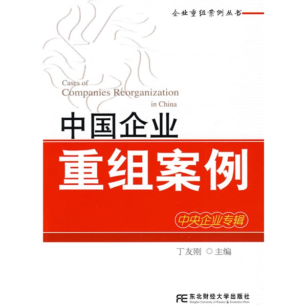 共和县领先企业重组(企业重组新政策)