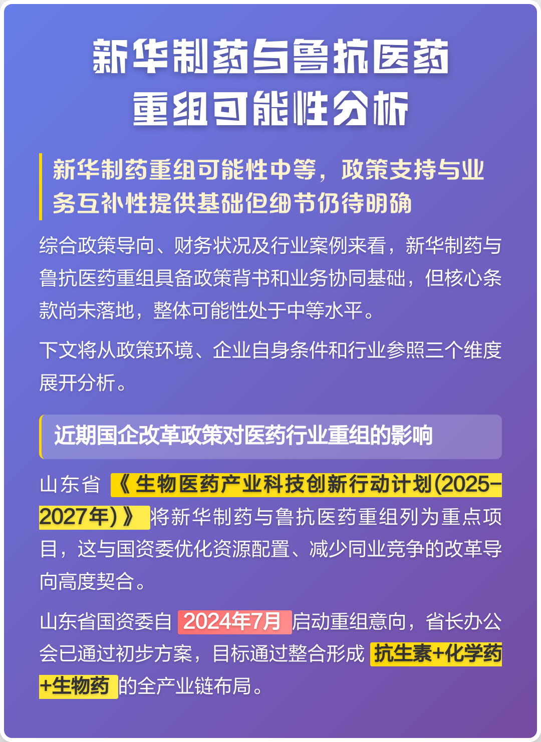 共和县高效医药业务重组(医药重组股)