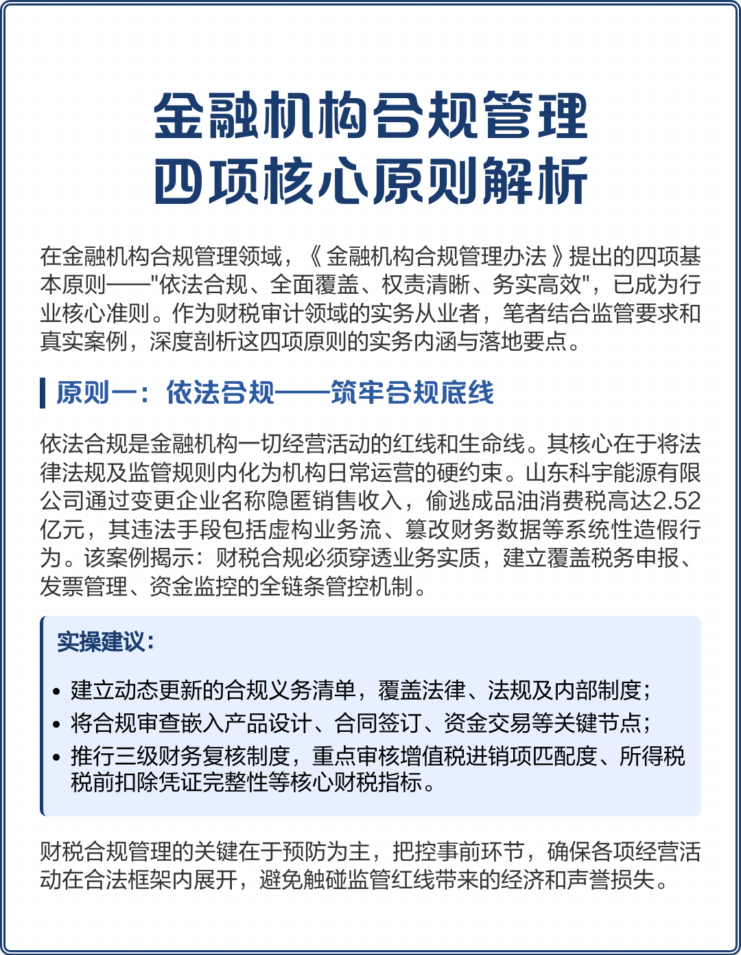 共和县精准合规管理机构(精准合规管理机构包括)