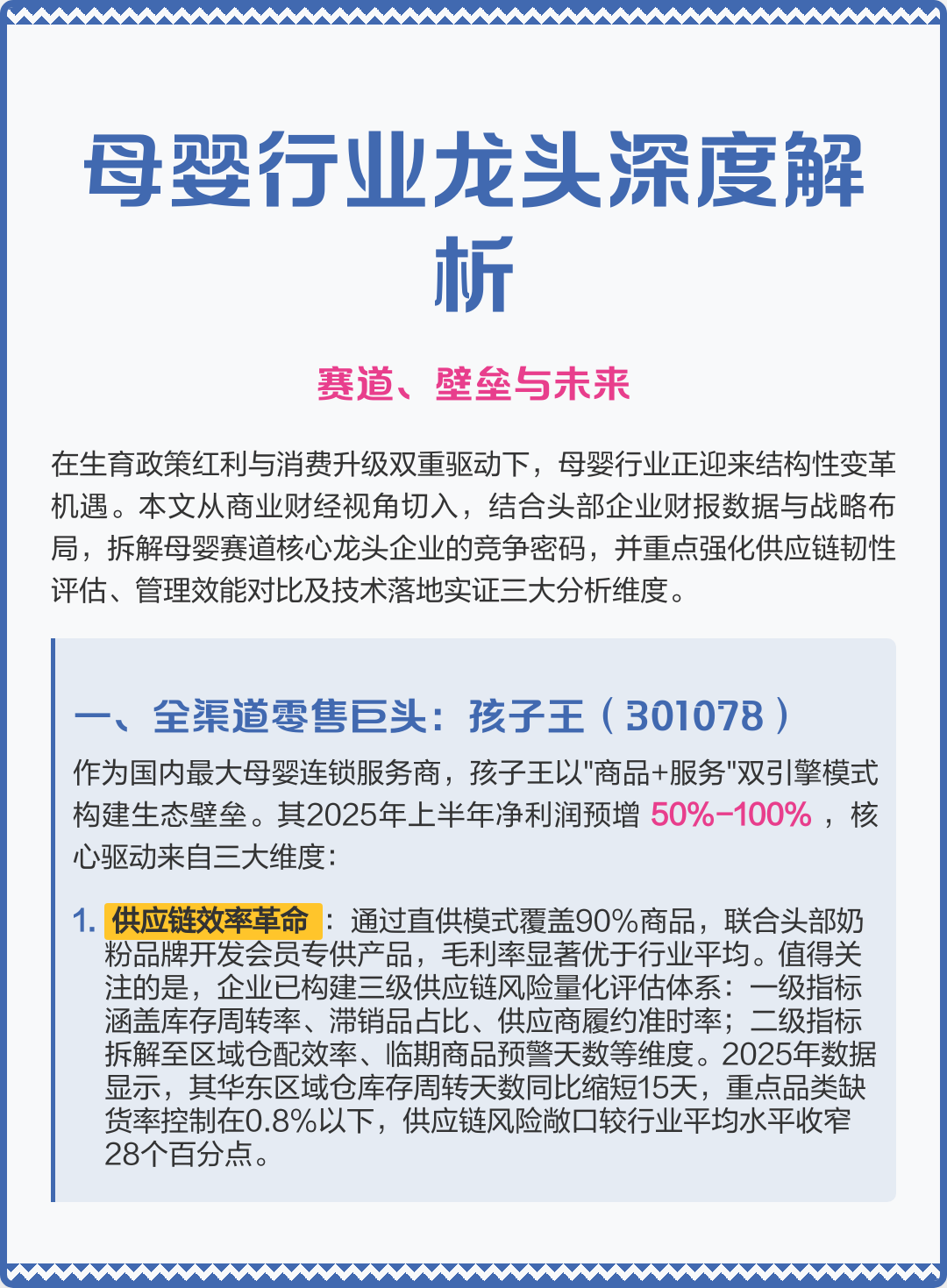 共和县深度母婴行业研究(深度母婴行业研究报告)