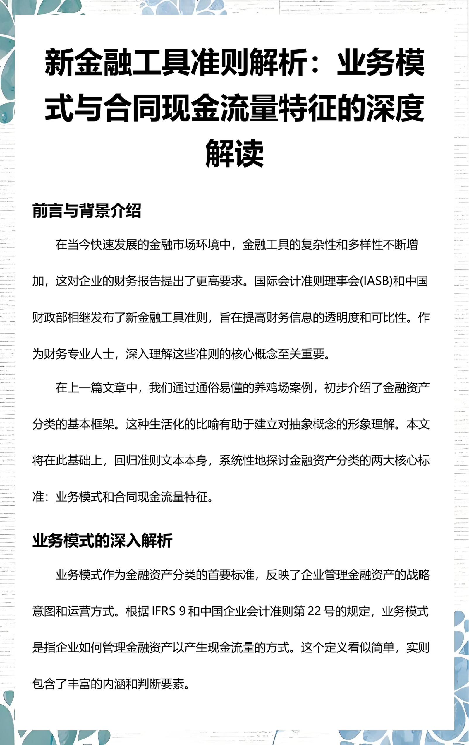 共和县深度金融财务优化(深度金融财务优化研究)