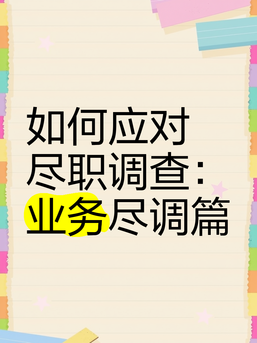 共和县落地型尽职调查机构(尽职调查机构资质要求)