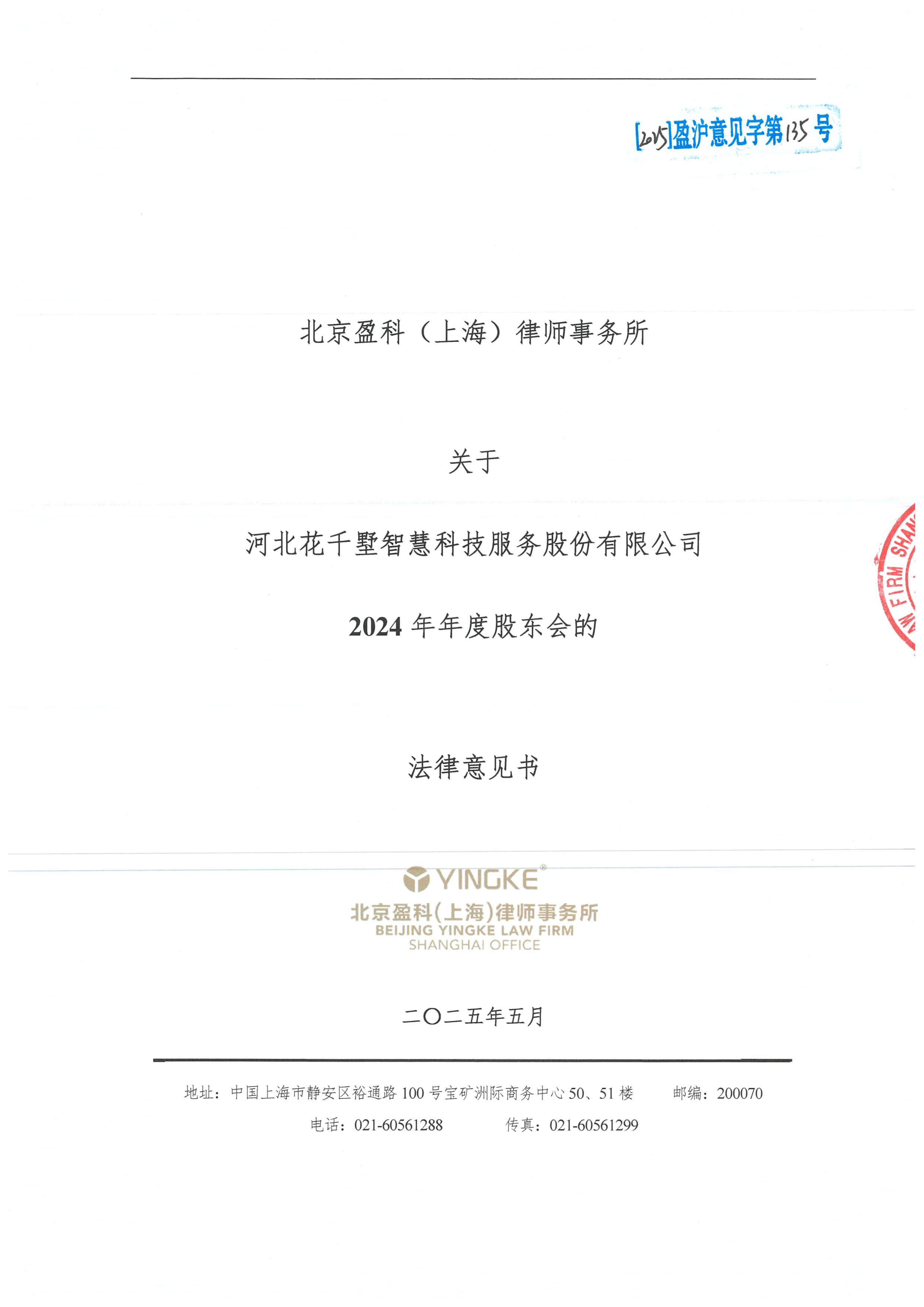 共和县财务顾问条款设计(财务顾问费用及支付方式)