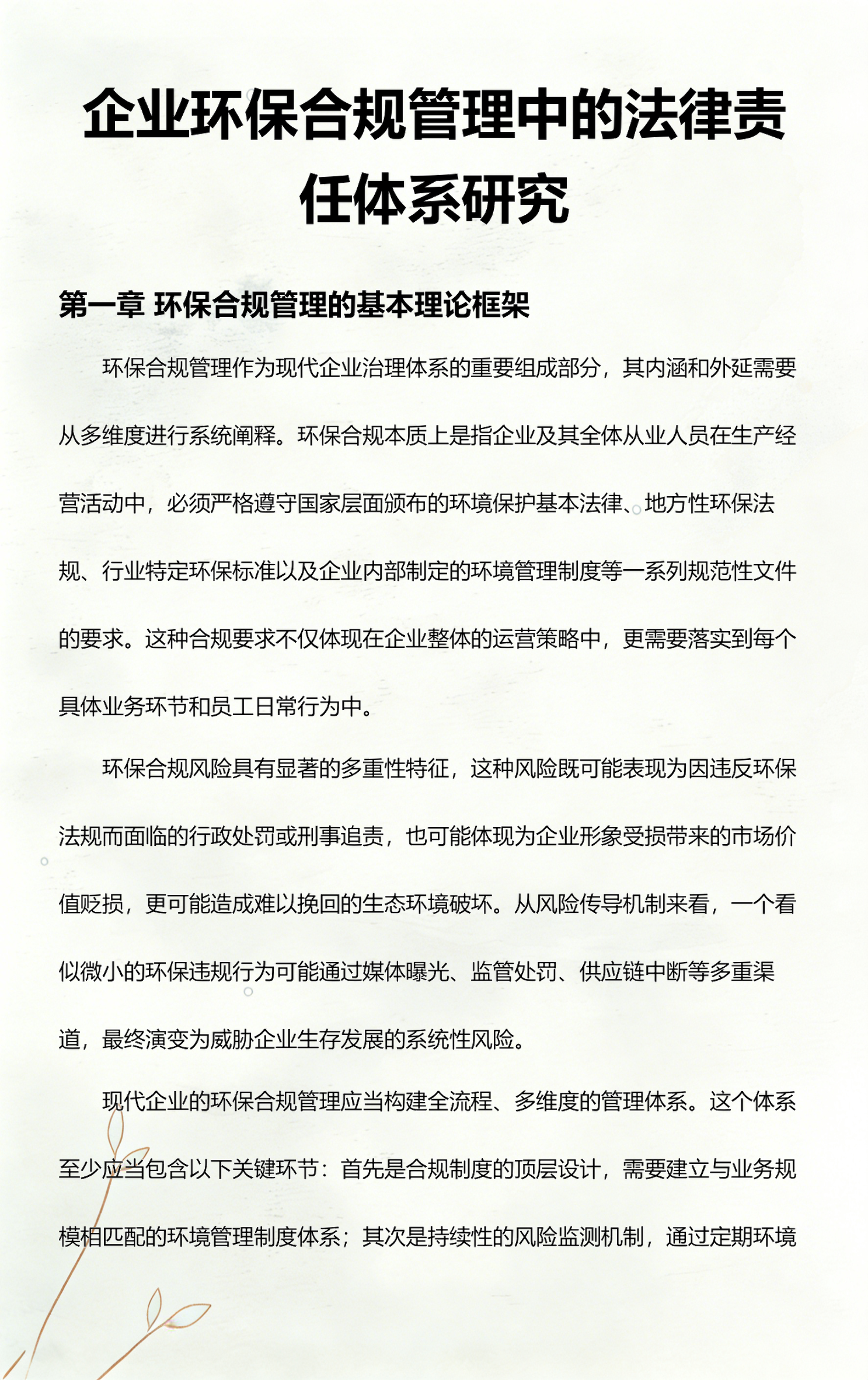 共和县环保合规管理(环保合规管理培训内容)