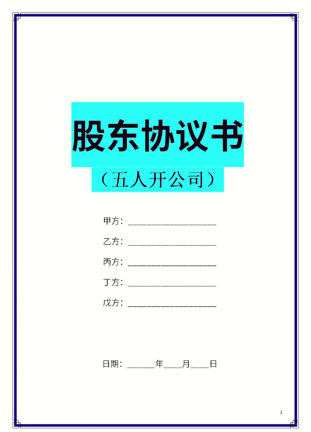 共和县股东矛盾怎么办(股东之间发生矛盾后如何退股)