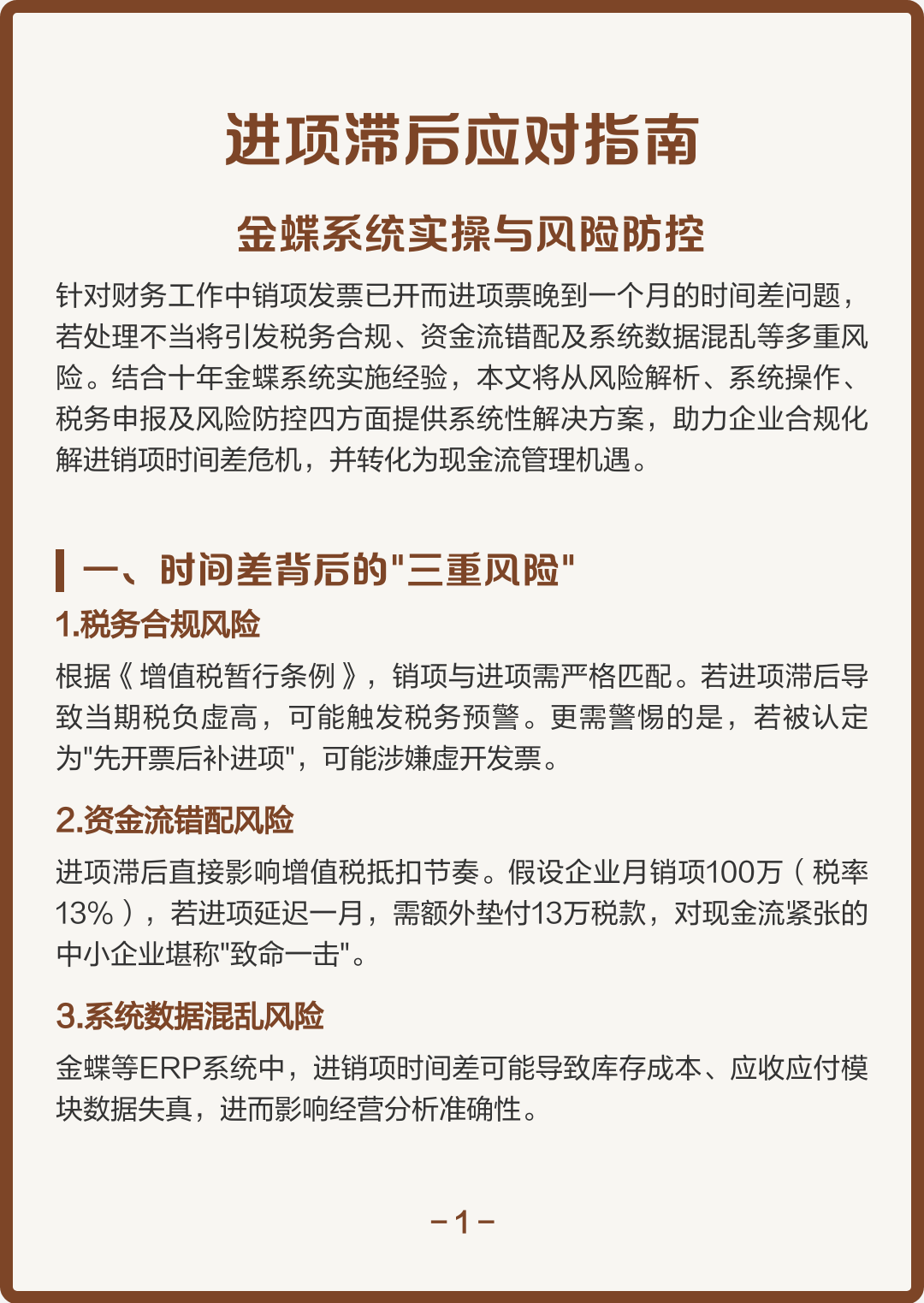 共和县包含合规新能源现金流管理的词条